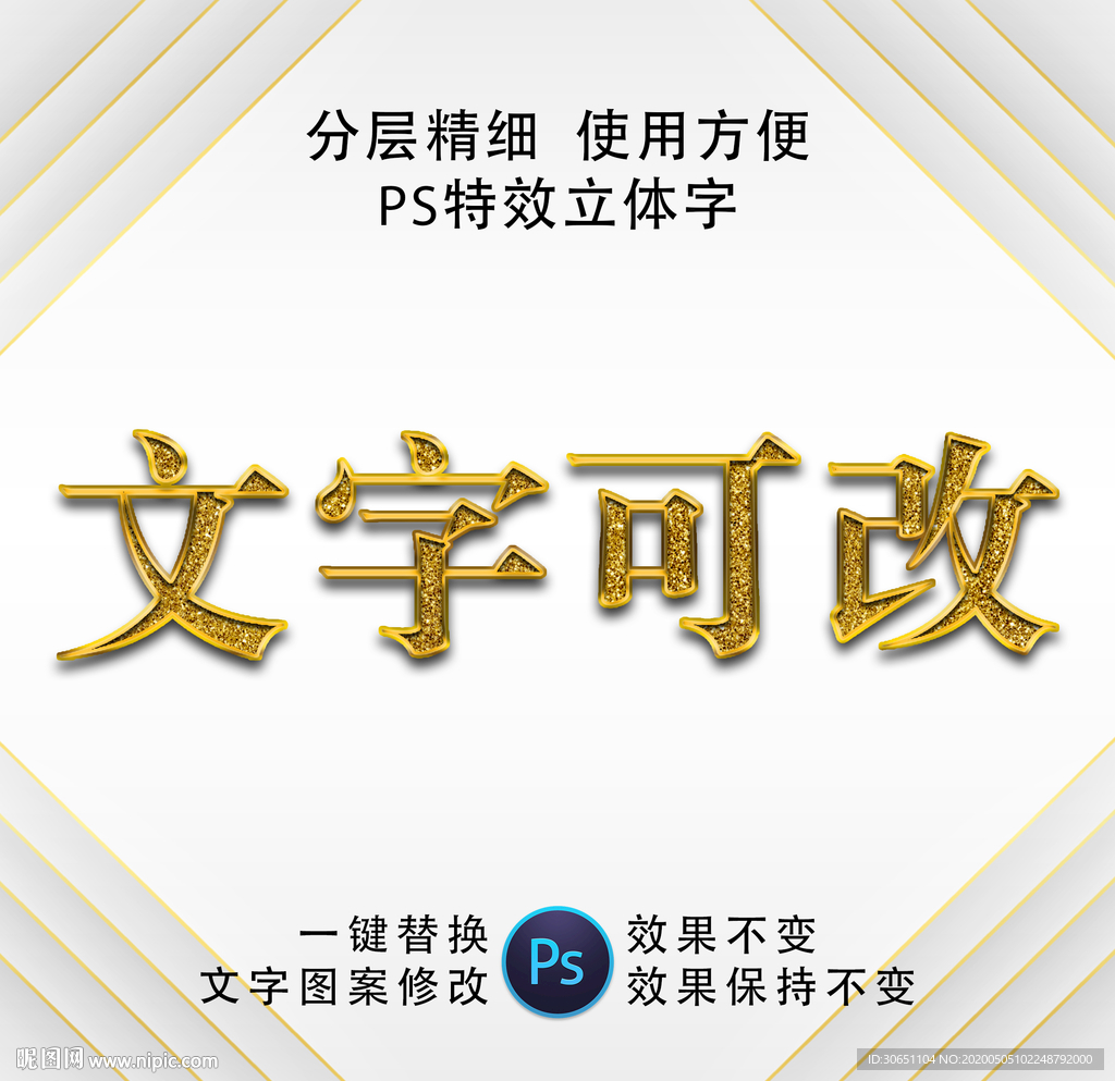 PSD字体特效样式