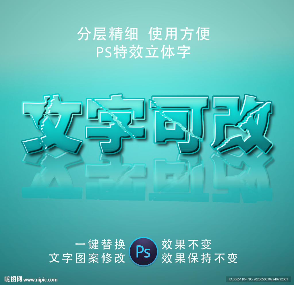 PSD字体特效样式