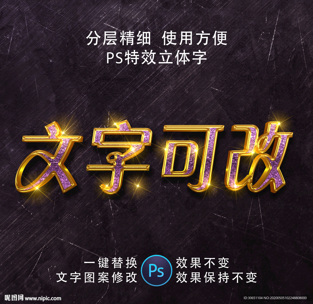 PSD字体特效样式