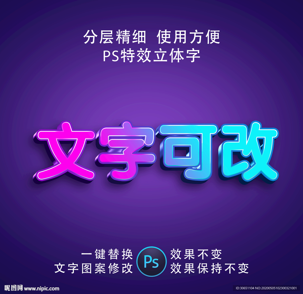 PSD字体特效样式