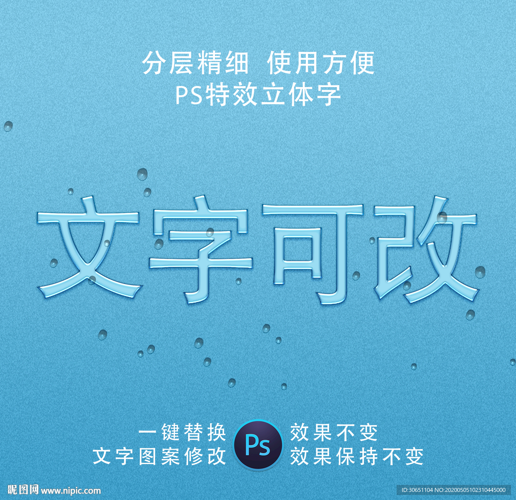 PSD字体特效样式