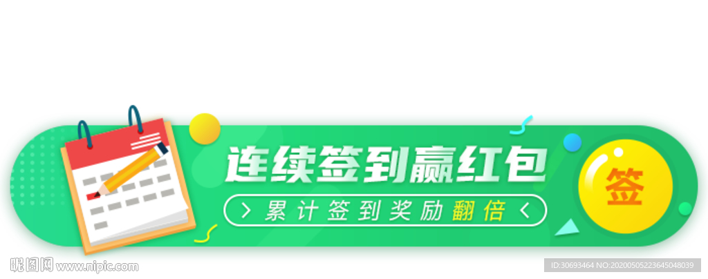 签到胶囊banner