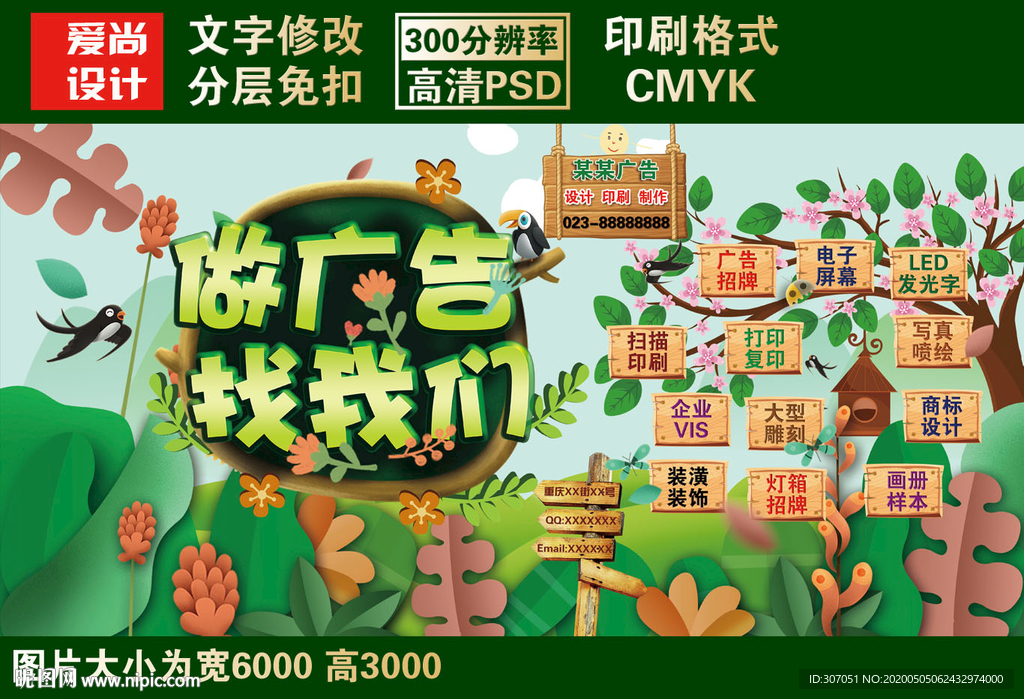 广告公司海报