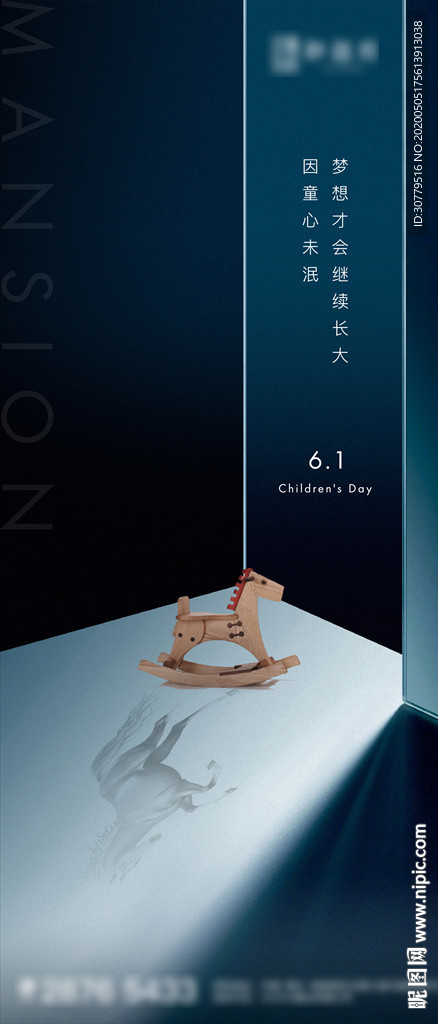 高端房地产儿童节海报