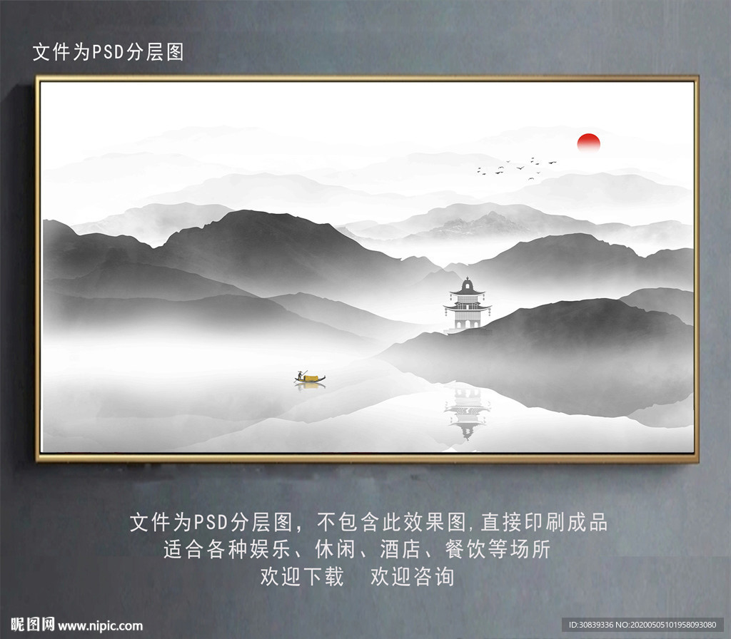 水墨山水