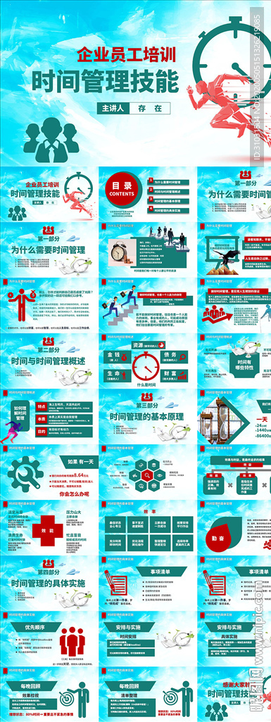 公司企业员工时间管理培训PPT