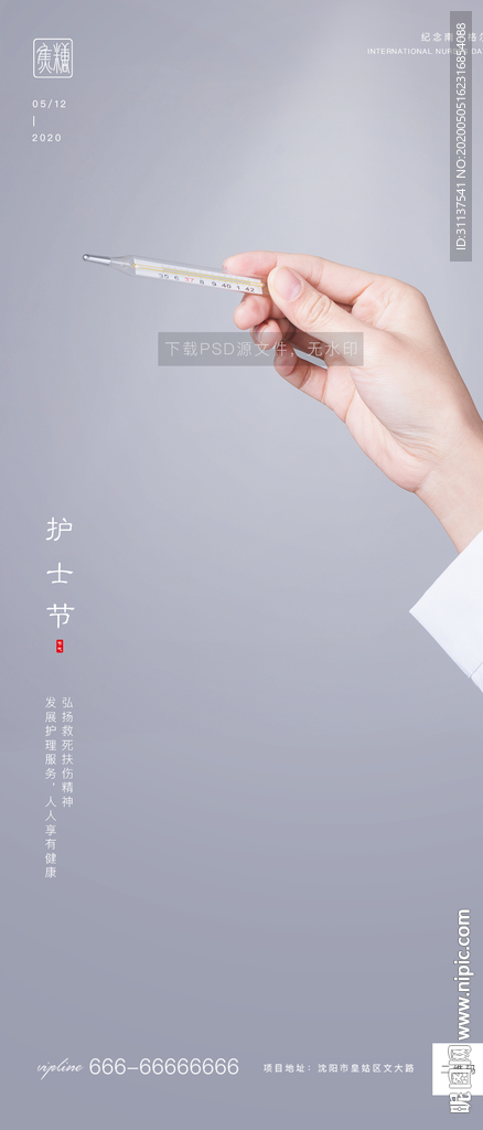 护士节