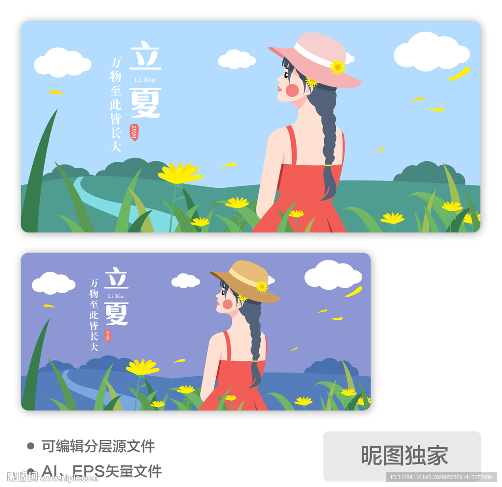 立夏帽子女孩背影AI矢量插画