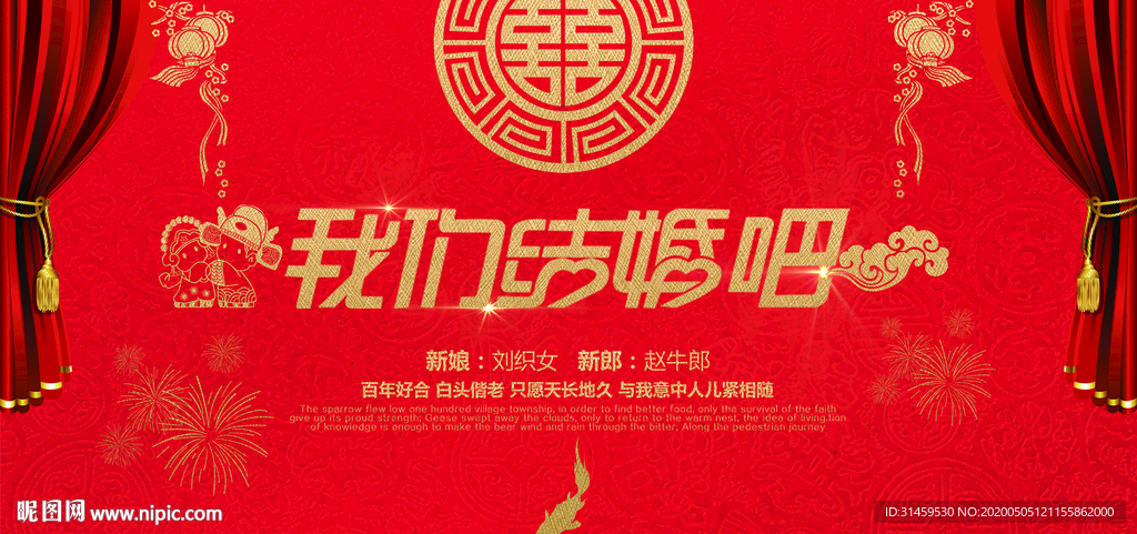 红色红金主题婚礼签到设计