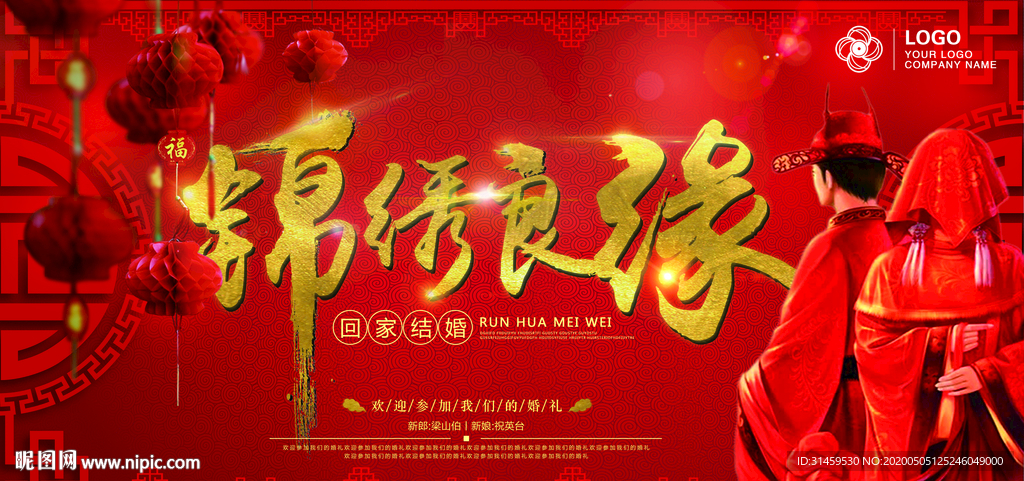 红色红金主题婚礼签到设计