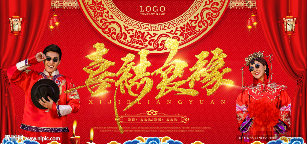 红色红金主题婚礼签到设计