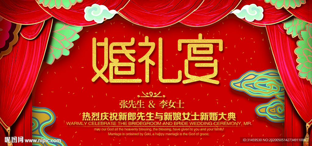 红色红金主题婚礼签到设计