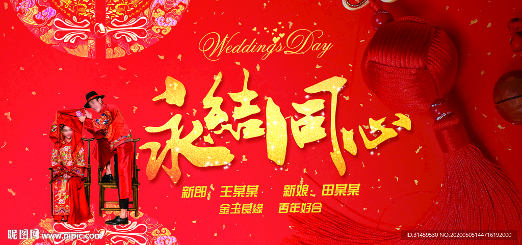 红色红金主题婚礼签到设计