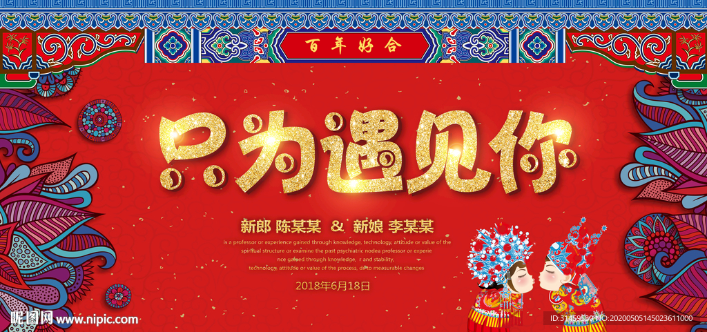 红色红金主题婚礼签到设计