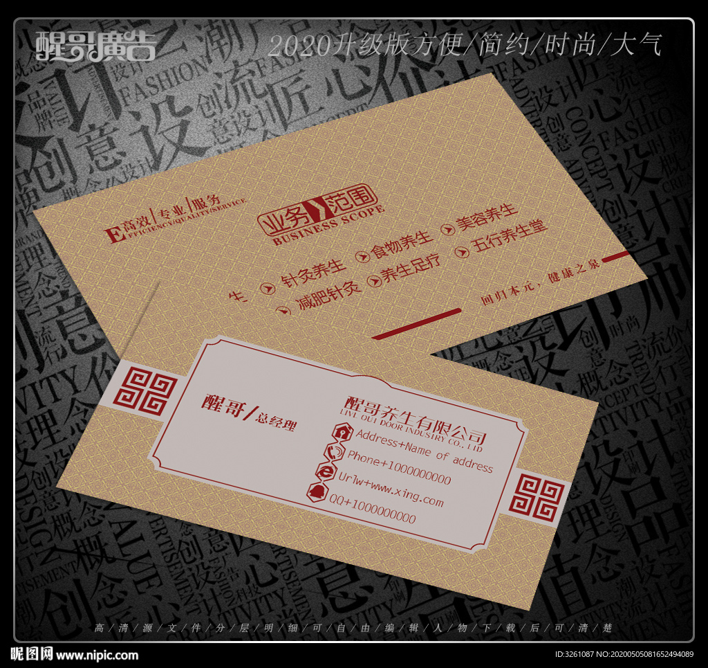 养生名片