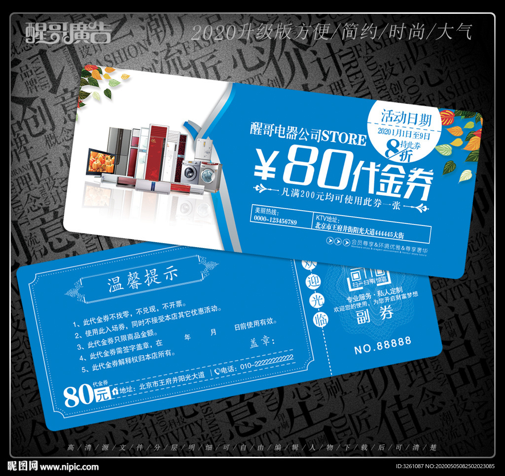 电器代金券