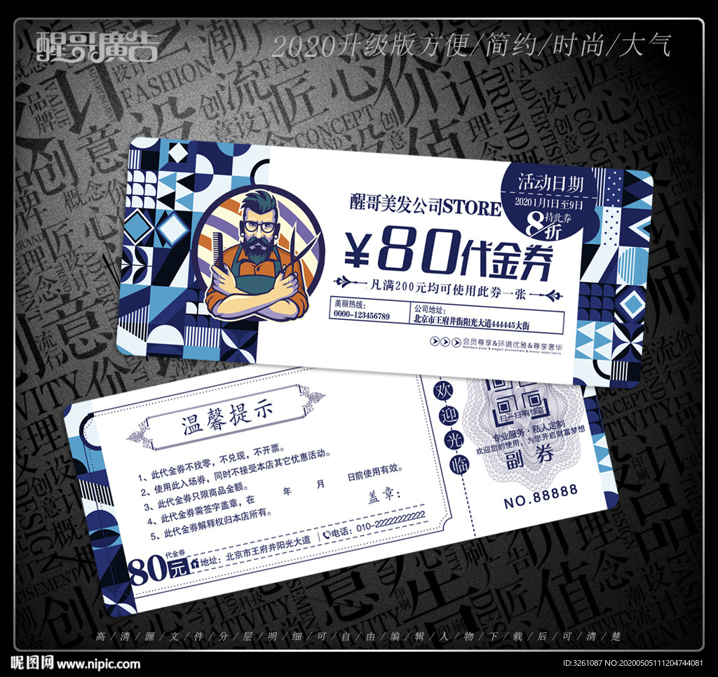 美发代金券