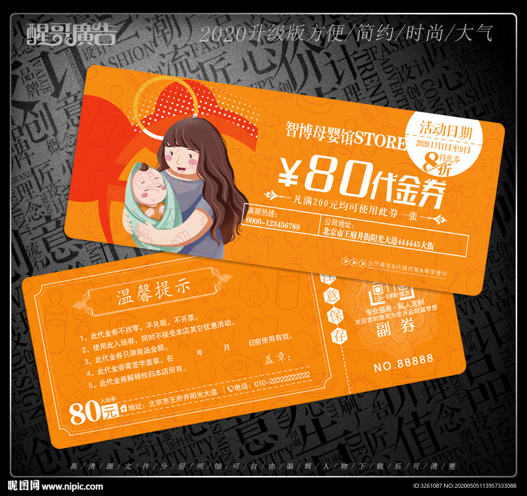 母婴代金券