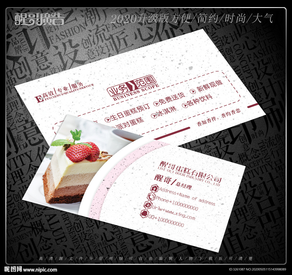 蛋糕名片