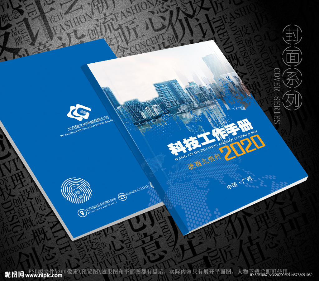 科技封面
