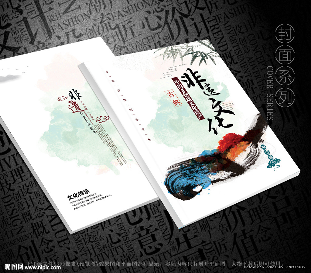 非遗文化封面