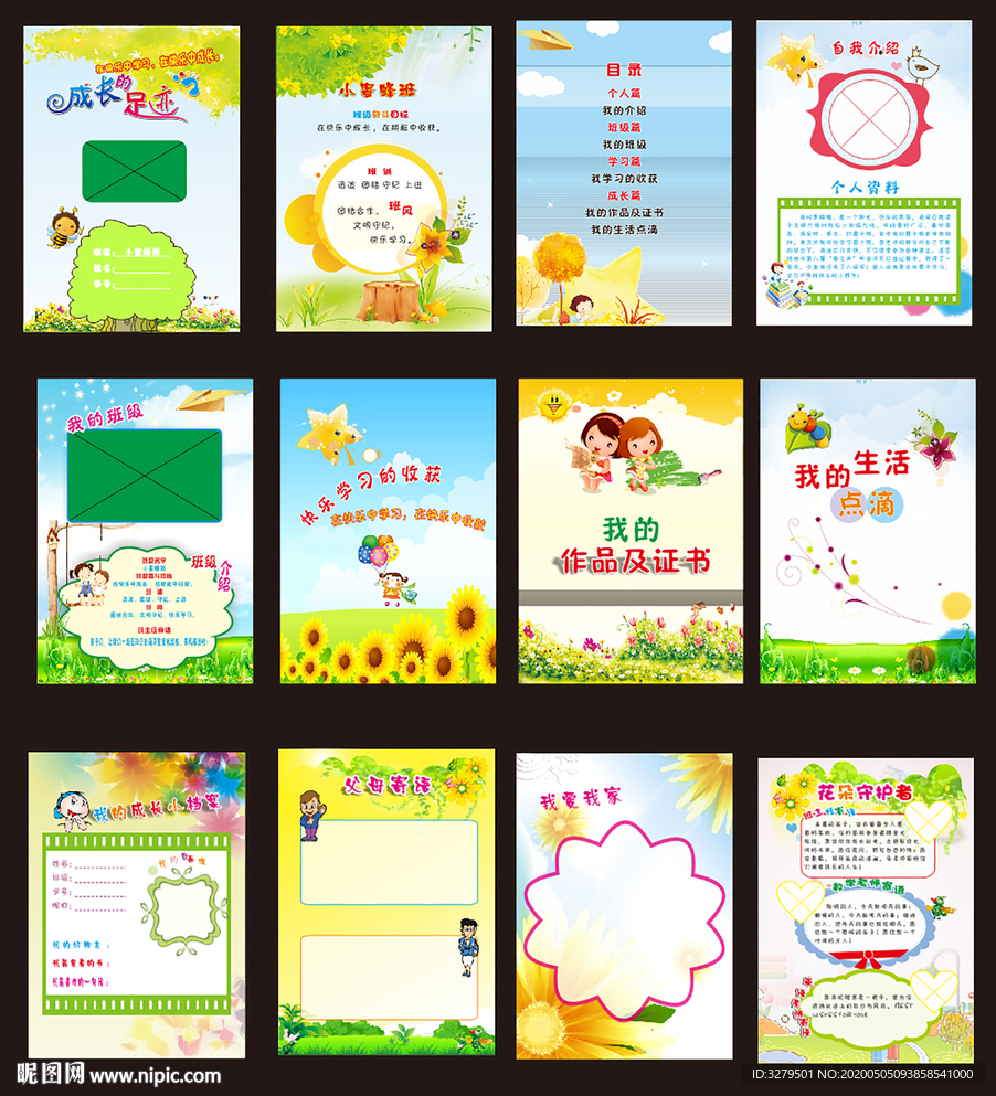 小学生成长足迹