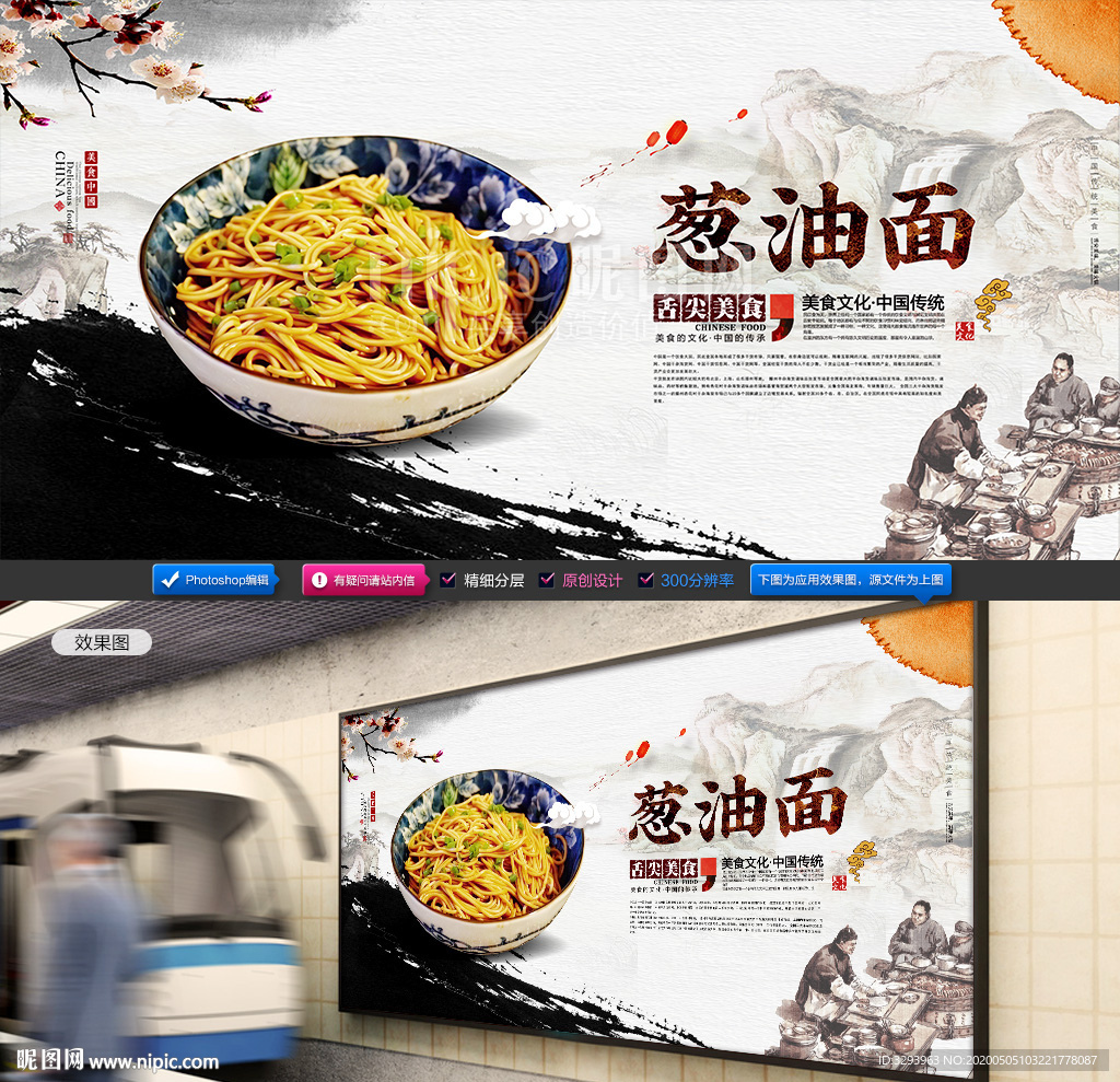 葱油面