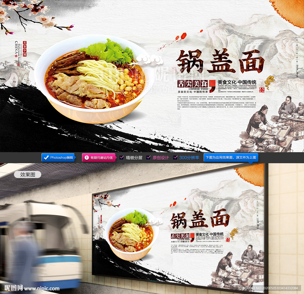 锅盖面海报