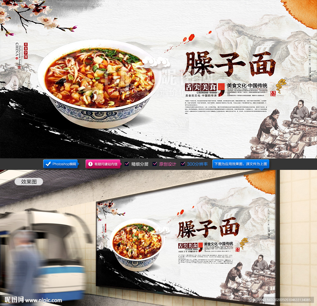 臊子面海报