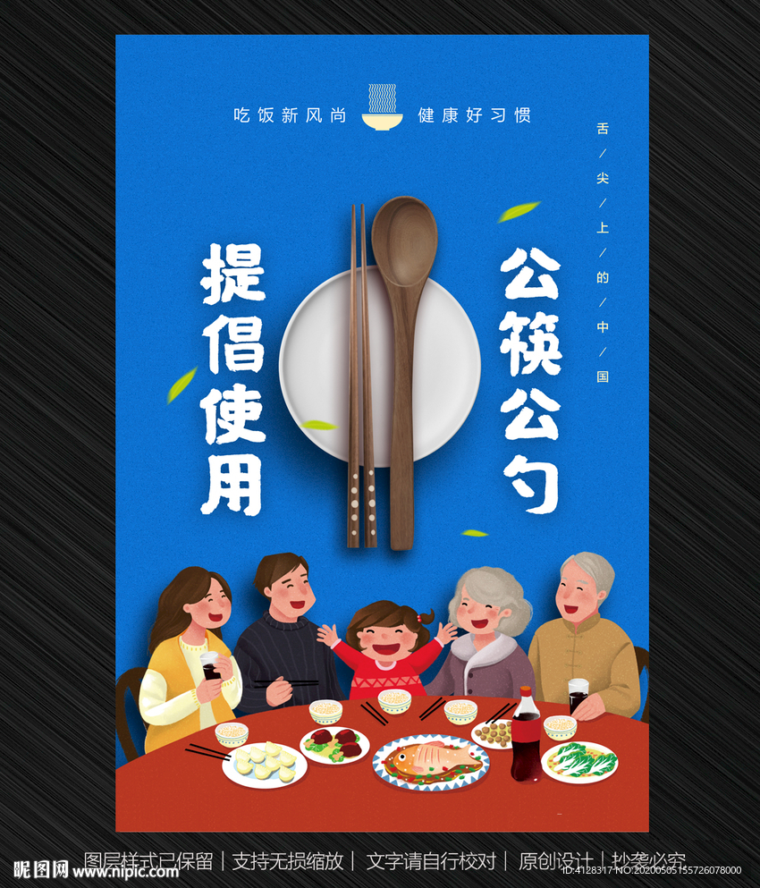 公筷