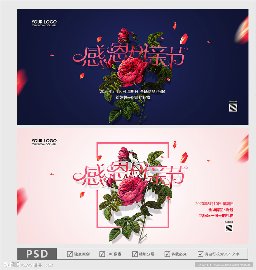 感恩母亲节 母亲节海报