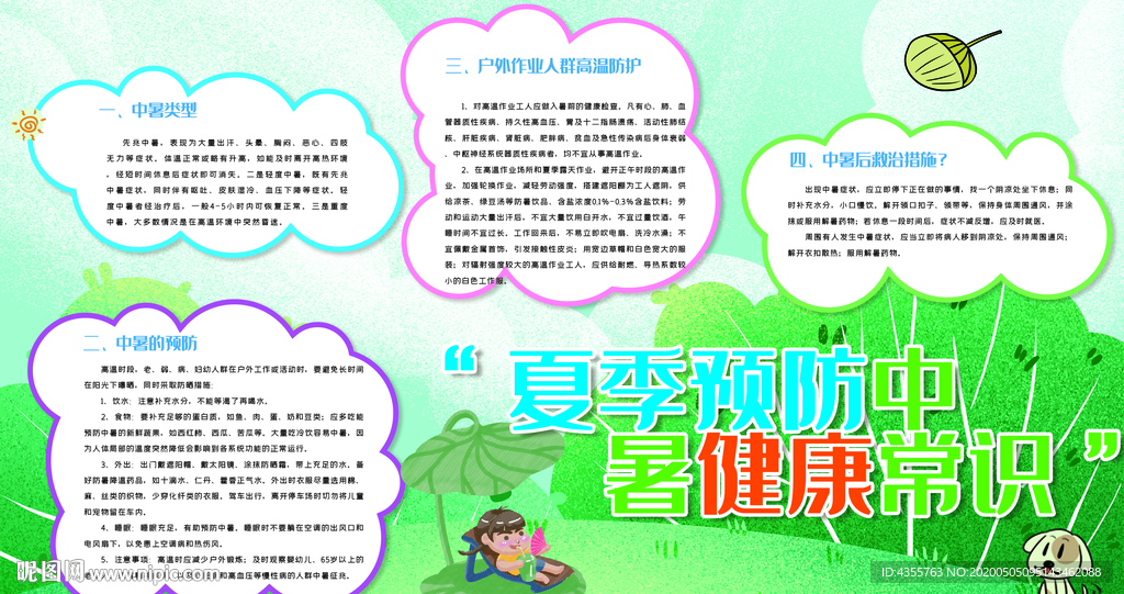 夏季中暑健康常识