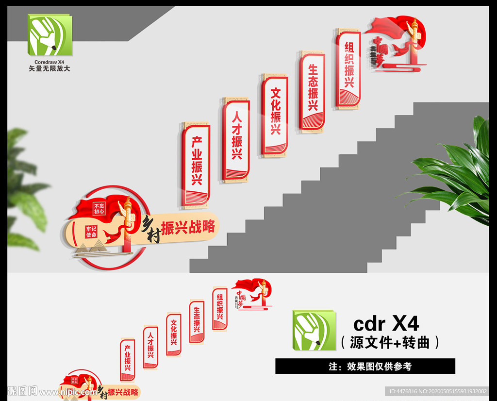 乡村振兴楼梯文化