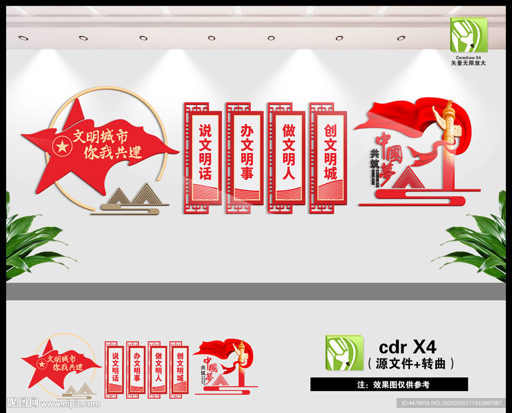 文明城市文化墙