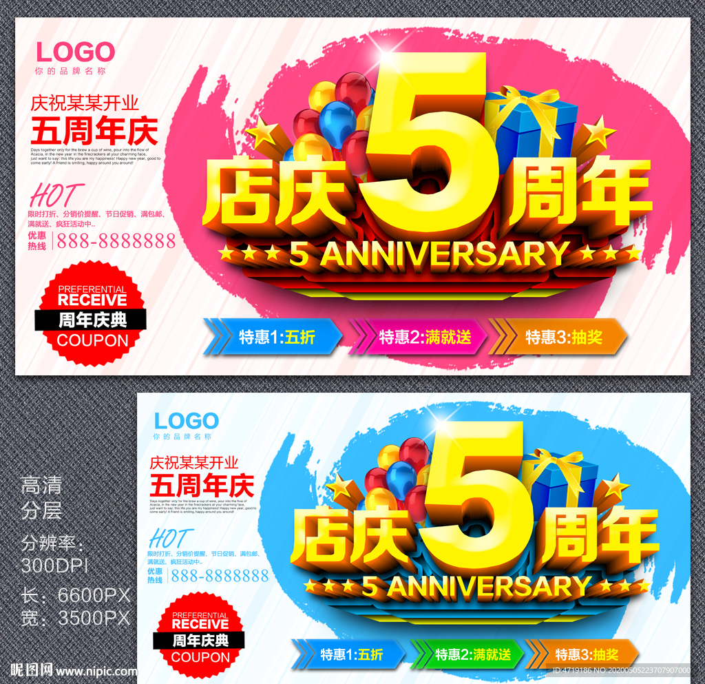 店庆5周年