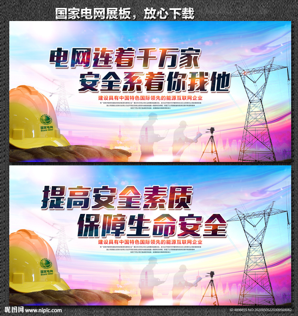 国家电网 国家电网展板