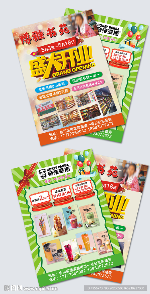 书店奶茶冷饮店宣传单