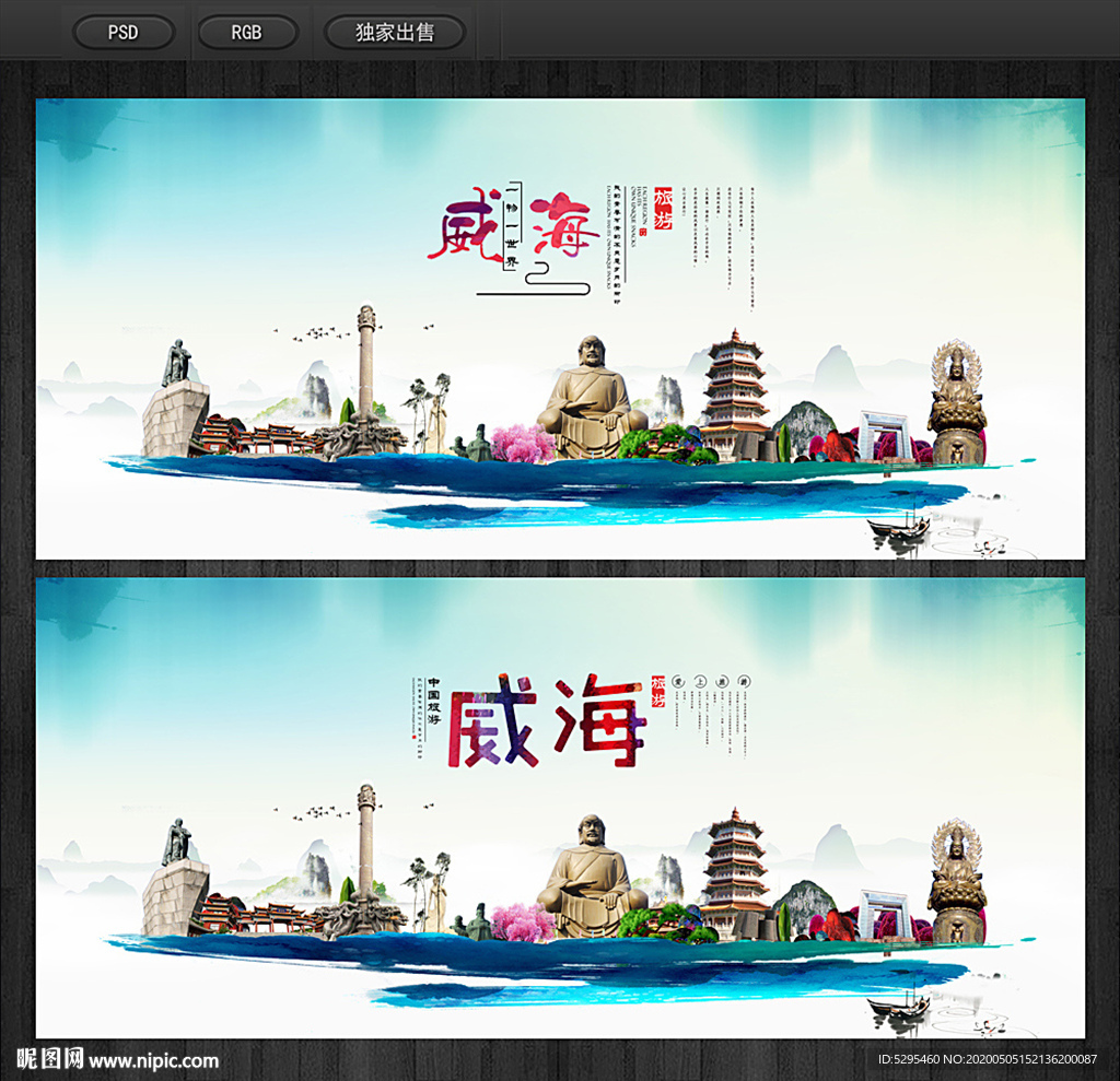 威海