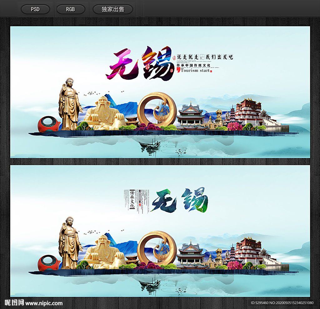 无锡旅游海报