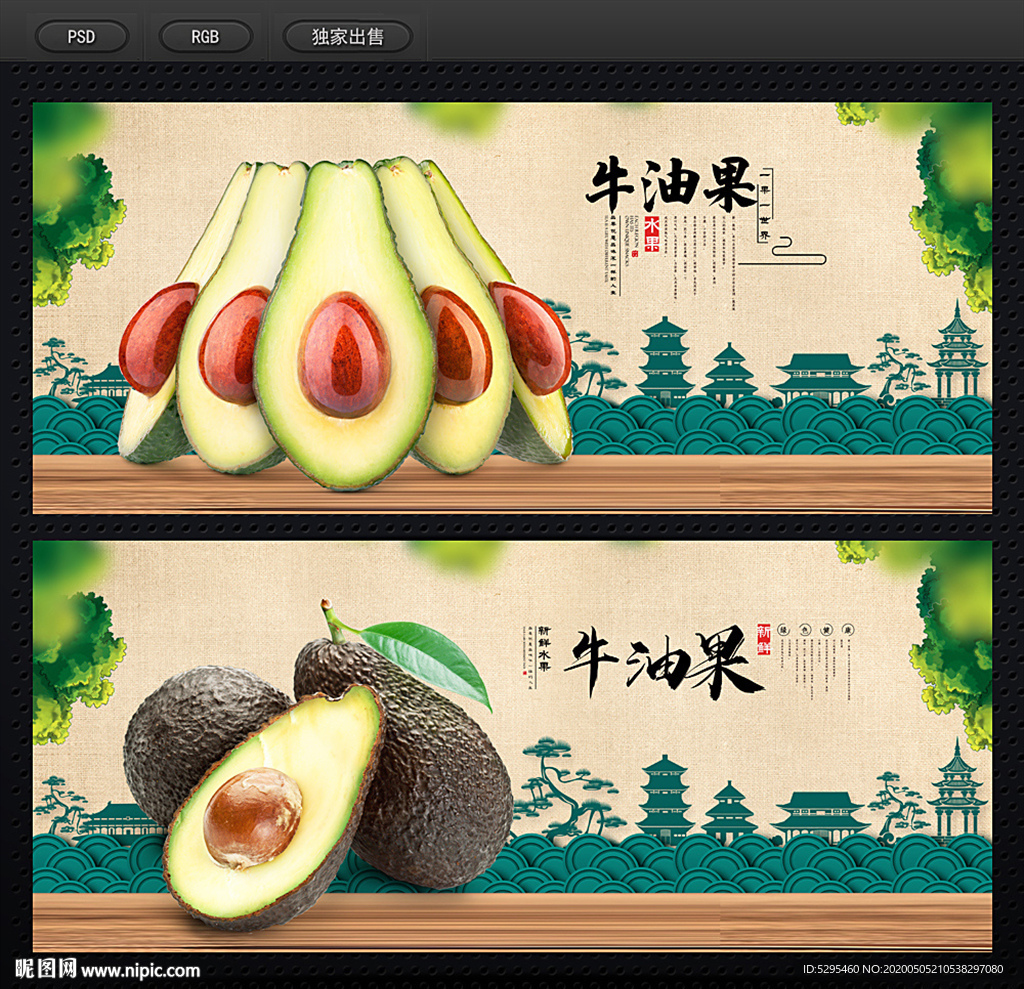 牛油果
