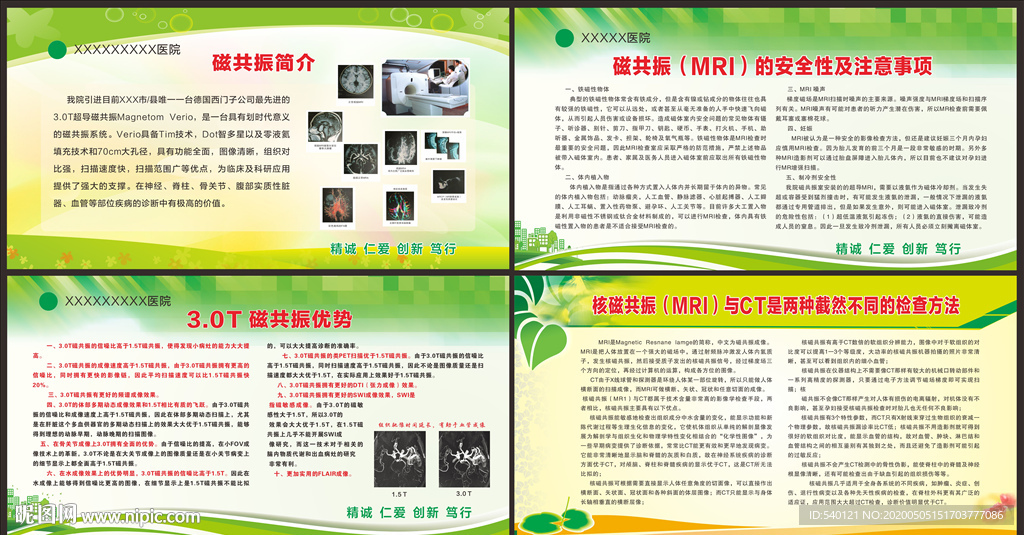 核磁共振