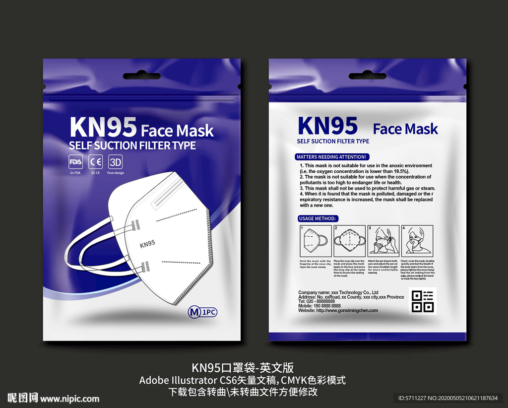 KN95口罩包装袋