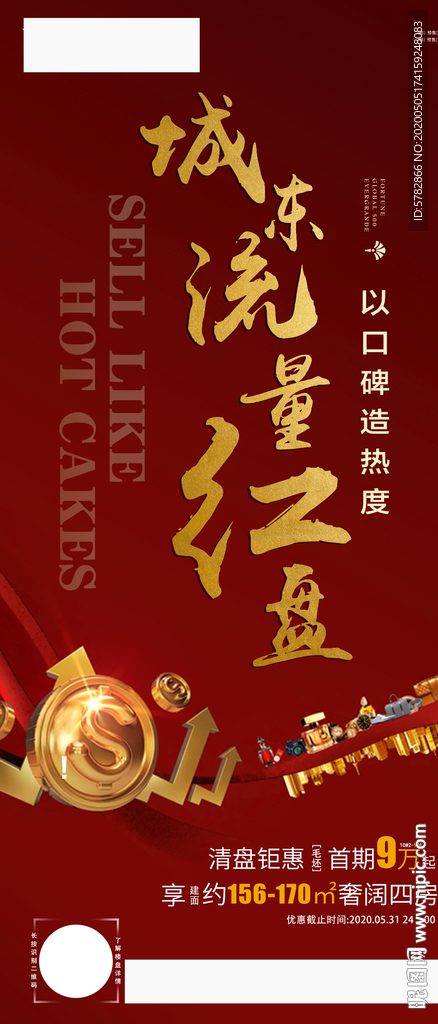 城东流量红盘 以口碑造热度 热