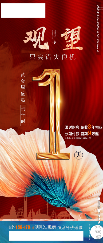 观望 倒计时一天 热销 HO
