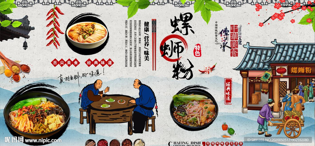 螺蛳粉背景墙