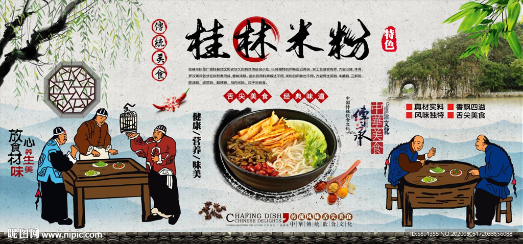 桂林米粉背景墙