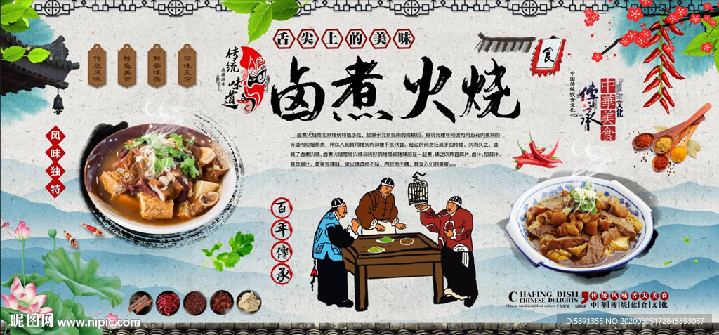 卤煮火烧背景墙
