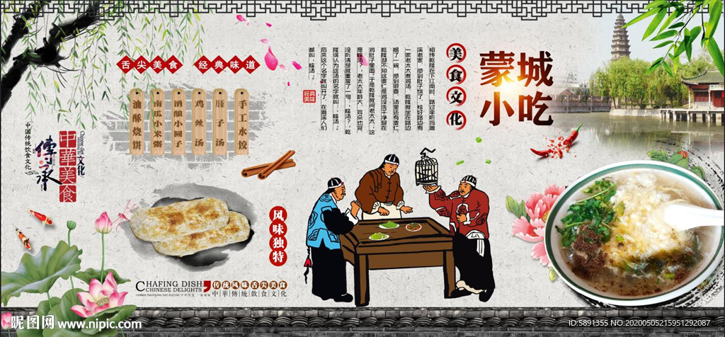 蒙城小吃背景墙