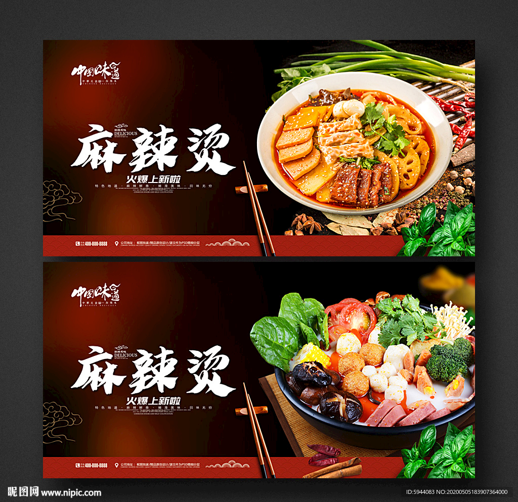 麻辣烫
