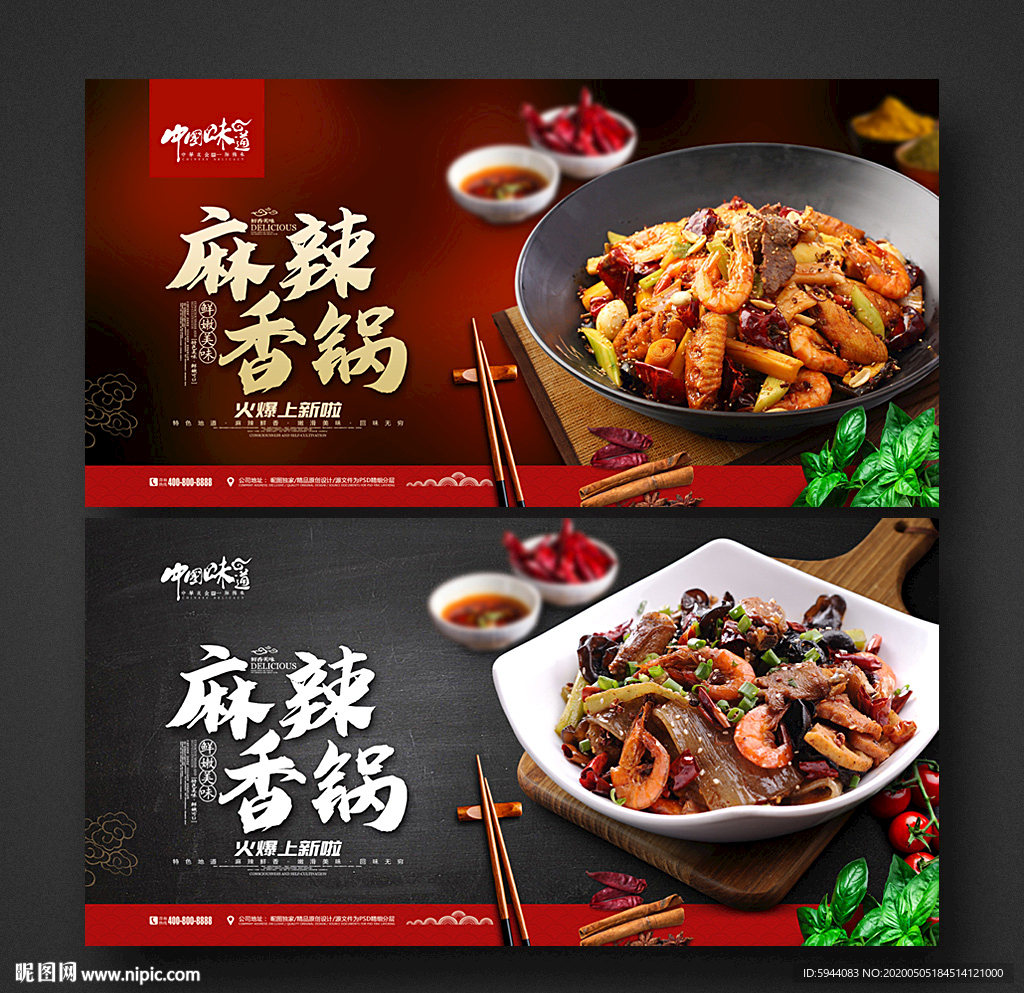 麻辣香锅